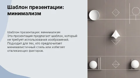 Шаблон для презентации без картинов