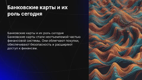 Банковские карты в современном обществе