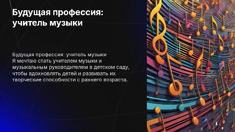 Учитель музыки и музыкальный руководитель в детском саду