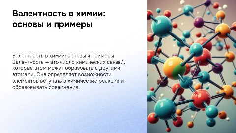 Презентация на тему валентность по химии для 8 класса