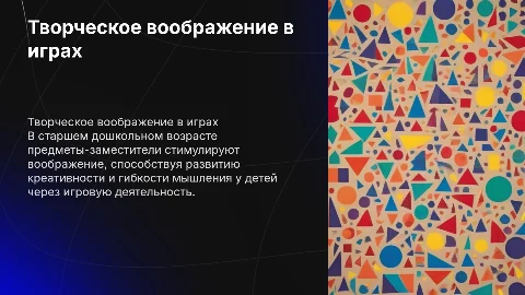 Использование предметов-заместителей для воображения у детей