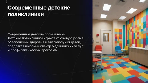 Детские поликлиники