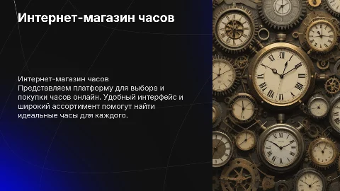 интернет-магазин часов