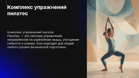 комплекс упражнений пилатес