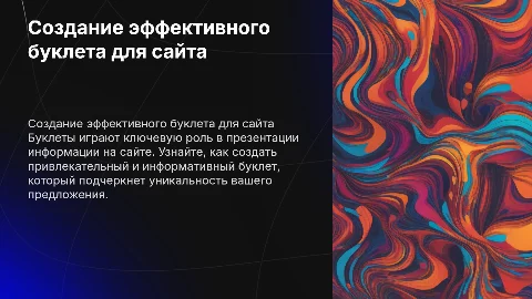 Создание буклета для сайта