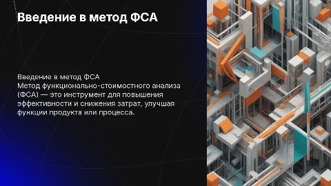 Метод ФСА