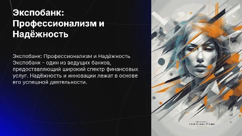 Экспобанк