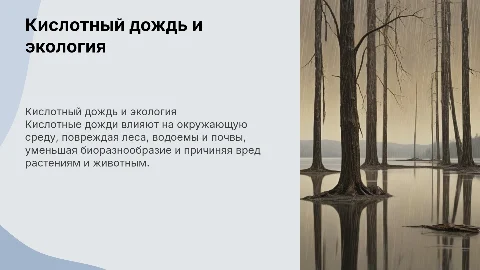 кислотный дождь и как он влияет на экологию