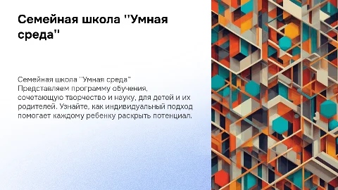 Описание семейной школы "Умная среда" для родителей