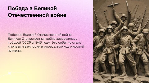 Победа в Великой Отечественной войне