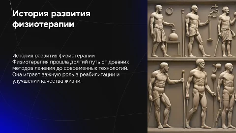 История развития физиотерапии