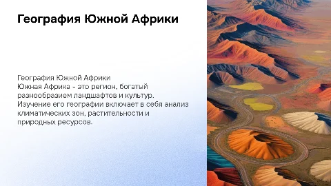 презентация по географии южная африка
