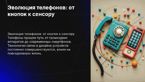 телефоны