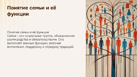 понятие семьи и особенности ее функционирования