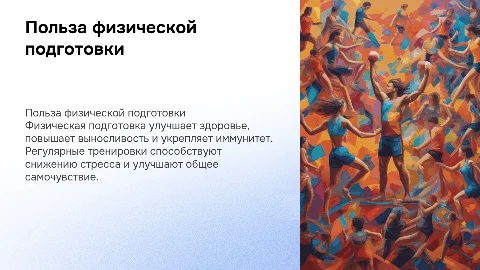 чем полезна физподготовка в жизни человека