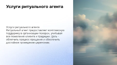 Ритуальные услуги ритуальный агент