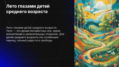Что такое лето для детей среднего возраста с играми и загадками