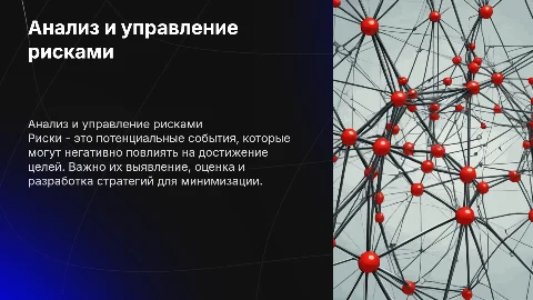 Риски