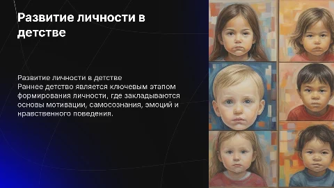 Развитие личности в раннем детстве: мотивация и эмоции
