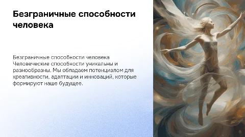 способности человека
