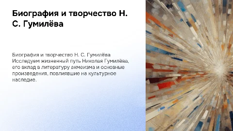 Биография и творчество Н. С. Гумилёва: основные произведения