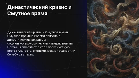 Династический кризис и причины смутного времени