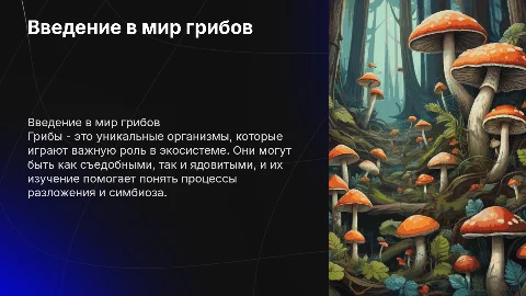 презентация на тему грибы для 7 класса