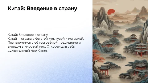 Китай. Окружающий мир 2 класс