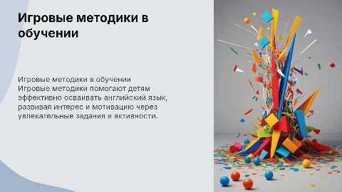Игровые методики обучения английскому в начальной школе