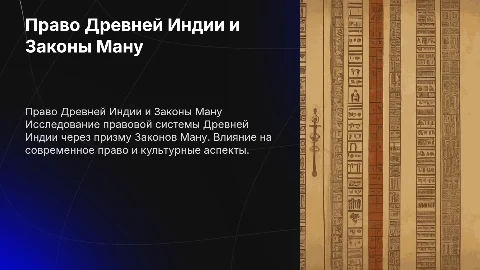 Право Древней Индии. Законы Ману. Список литературы