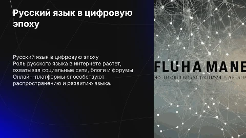 Русский язык в интернете