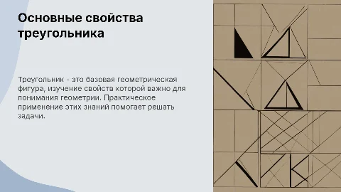 Основные свойства треугольника. Практикум для 9 класса