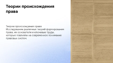 Теория происхождения права, основатели, труды