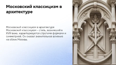 Московский классицизм