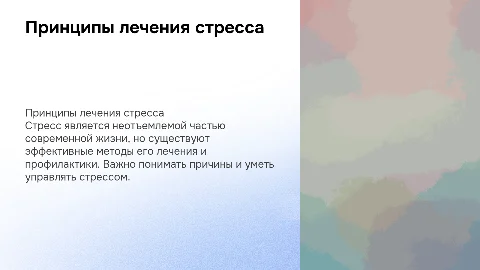Принципы лечения и профилактики стресса: важные аспекты