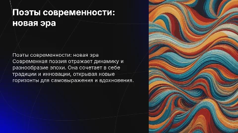 Поэты современных лет