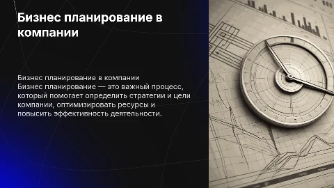 бизнес планирование в коммерческой деятельности предприятия