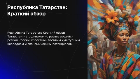 республика Татарстан