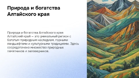 алтайский край