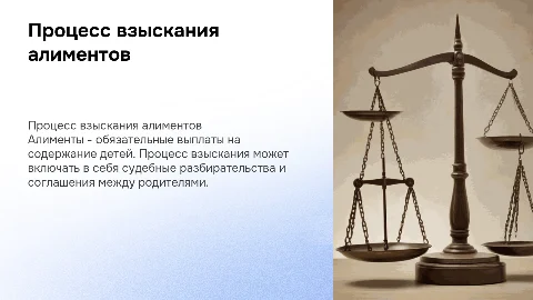 Взыскание алиментов