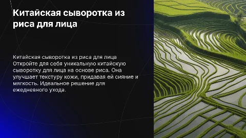 Представить китайскую сыворотку для лица из риса