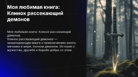 моя любимая книга "клинок рассекающий демонов"