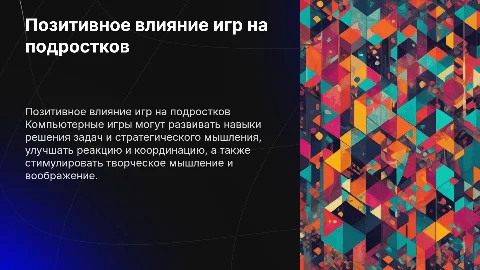 Как компьютерные игры влияют на подростка: положительные аспекты