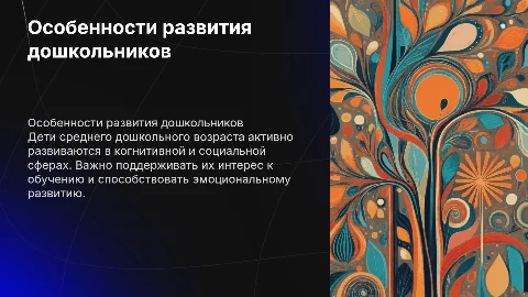 Психолого-педагогическая характеристика детей дошкольного возраста