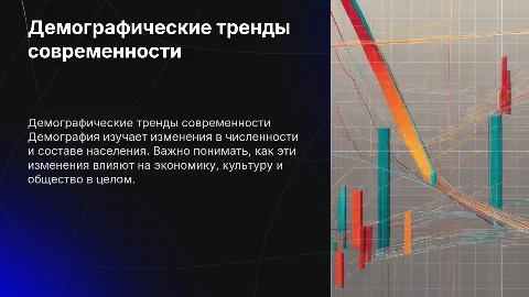 Демография