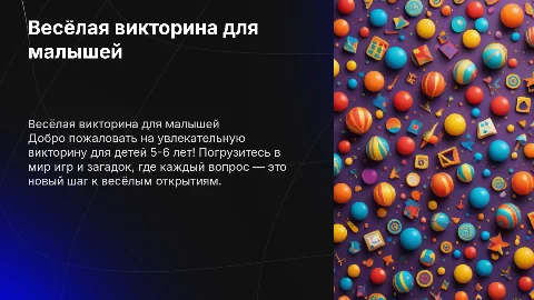 викторина для детей по командам для детей 5-6 лет