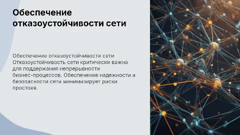 Обеспечение отказоустойчивости сети предприятия