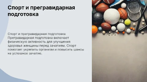 спорт и прегравидарная подготовка