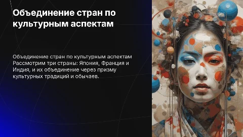 Выбрать 3 стран любую. Их объединить по признаку