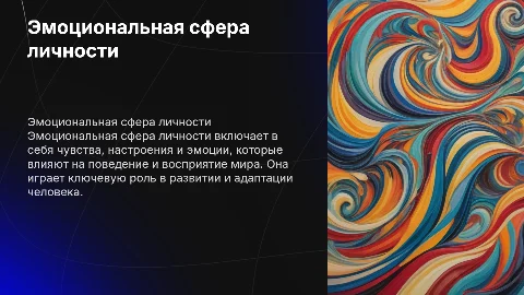 Эмоциональная сфера личности